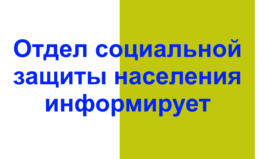 Субсидии на оплату жилого помещения и коммунальных услуг.