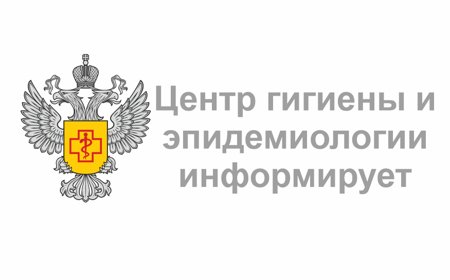 Центр гигиены и эпидемиологии в Республике Бурятия информирует.